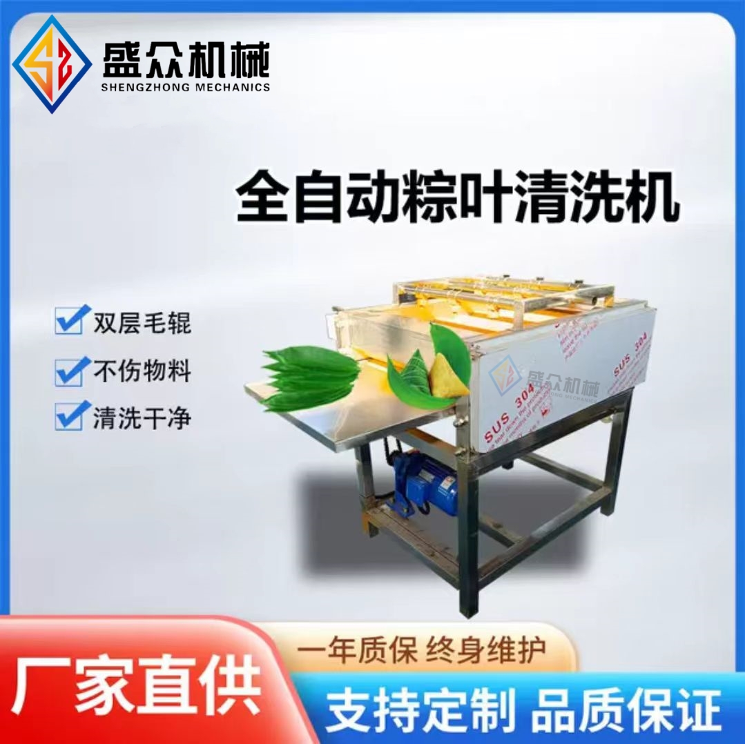 糯米粽加工設(shè)備大粽葉雙層毛輥清洗機(jī)蘆葦葉芭蕉葉荷葉自動洗葉機(jī)