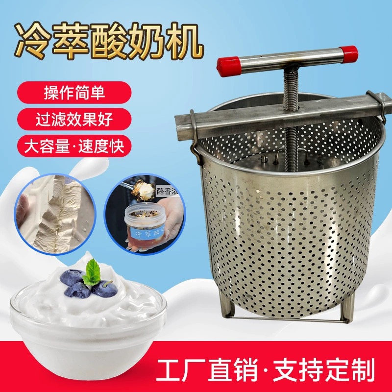 冷萃酸奶加工設(shè)備干噎酸奶生產(chǎn)線全自動(dòng)希臘酸奶機(jī)器