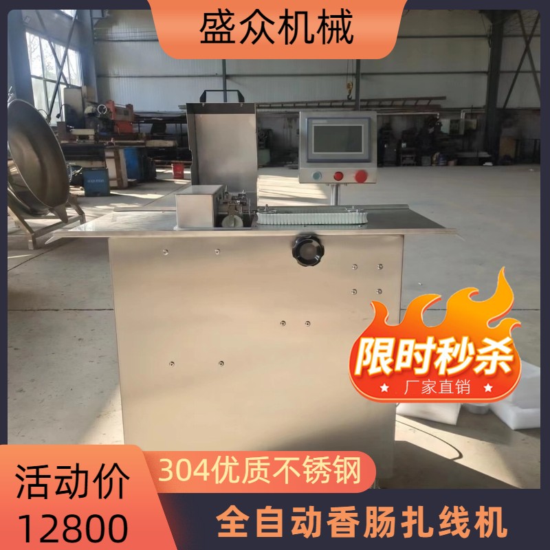 全自動香腸扎線機 雙路香腸扎線機工廠使用速度快