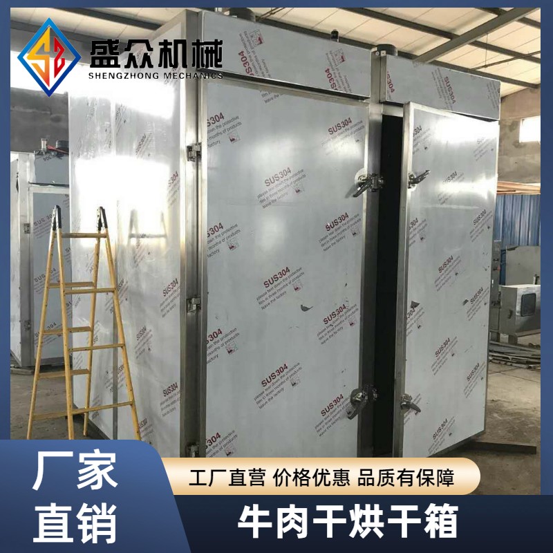 牛肉干烘干箱 豬肉脯牛肉脯烘干房 水果蔬菜烘干設備?