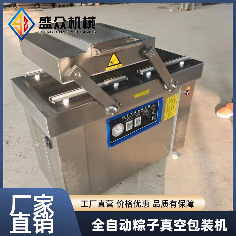 全自動粽子真空包裝機海鮮臘肉真空包裝機