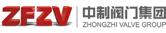 浙江中制閥門集團有限公司