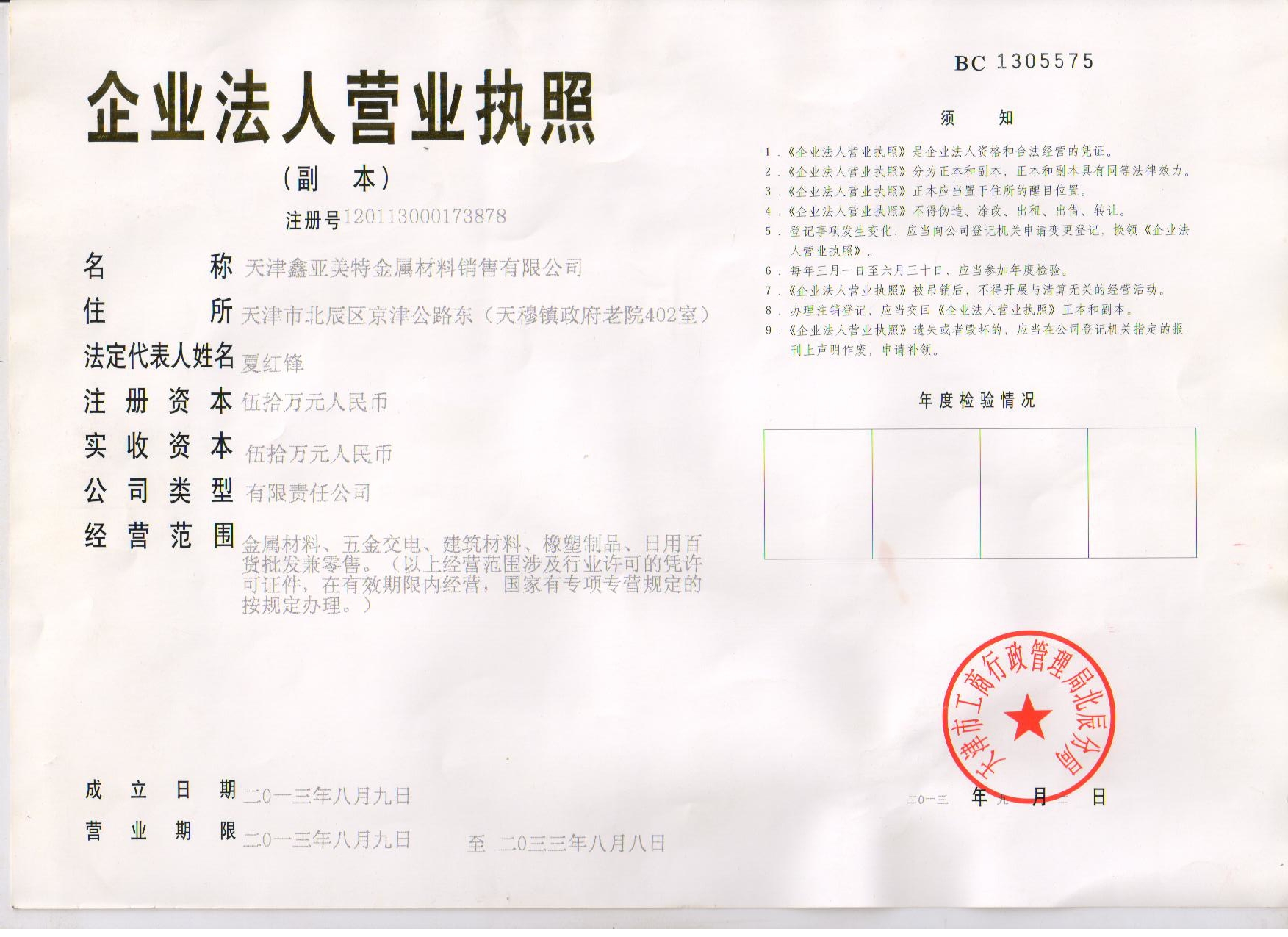 天津鑫亞美特金屬材料