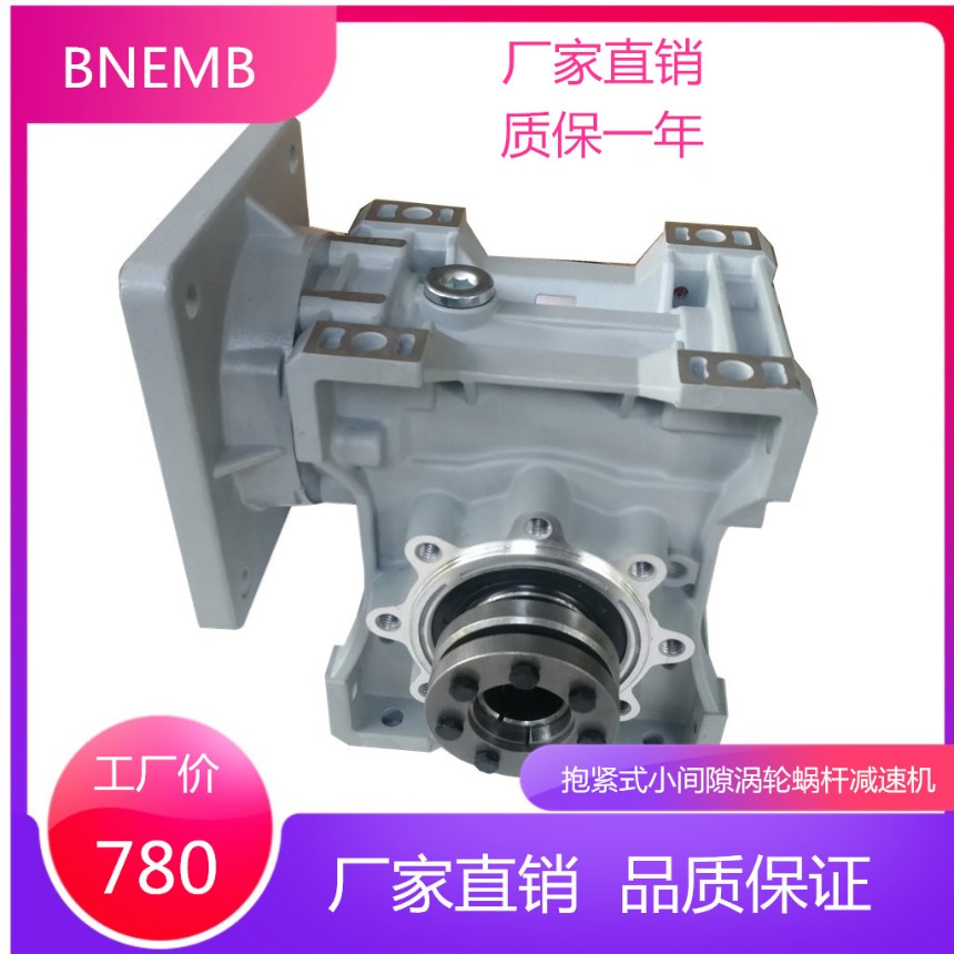 廠家直銷 佛山宙義BMEMB抱緊式小間隙渦輪蝸桿減速機