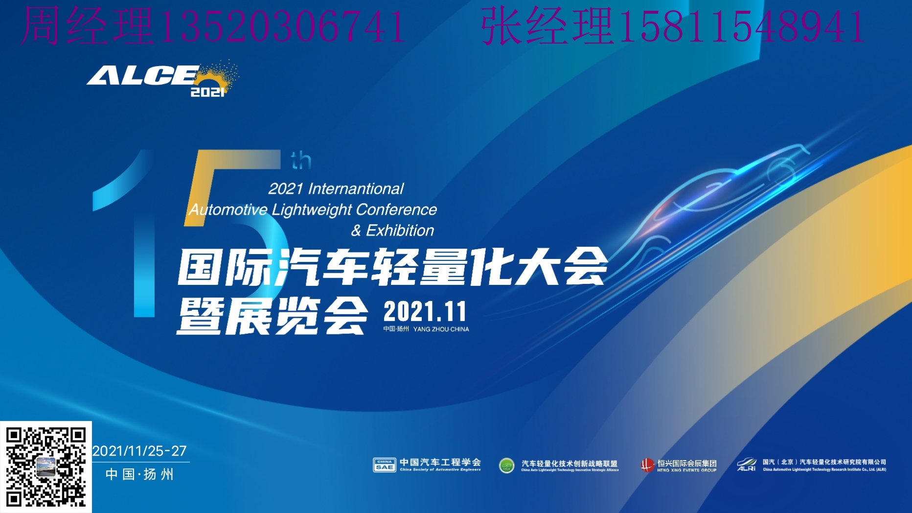 2021國際汽車輕量化大會