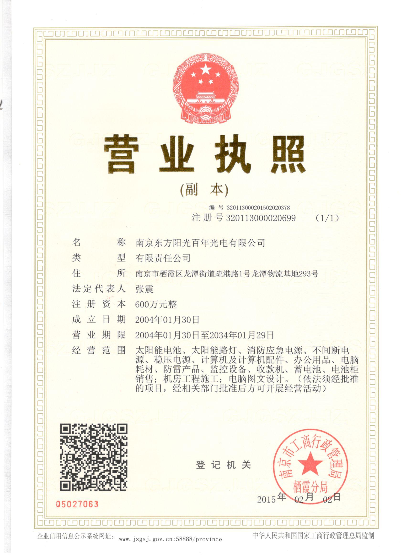 南京東方陽光百年光電
