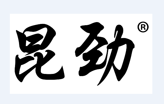 陜西智昆機電機電科技有限公司