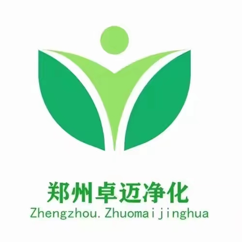 鄭州卓邁凈化工程有限公司