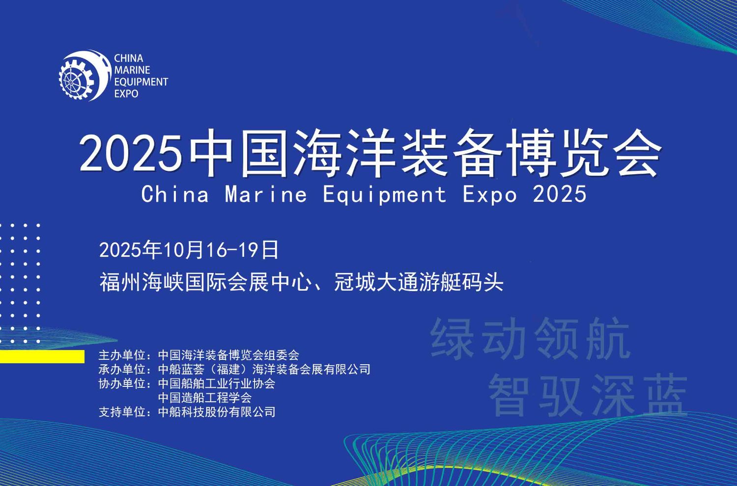 【重磅】2025亞洲最具影響力的船舶裝備展覽會|集中亮相，大國重器！