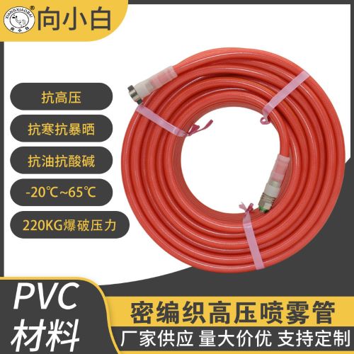 【向小白】PVC高壓噴霧管打藥管