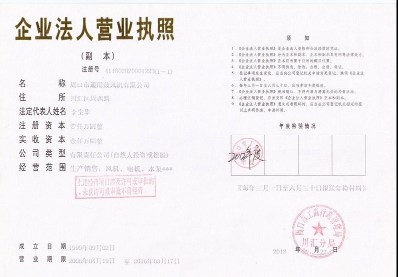 周口市通用鼓風機有限公司