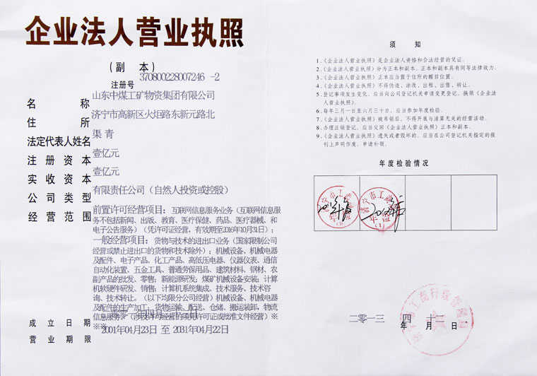 山東中煤集團(tuán)