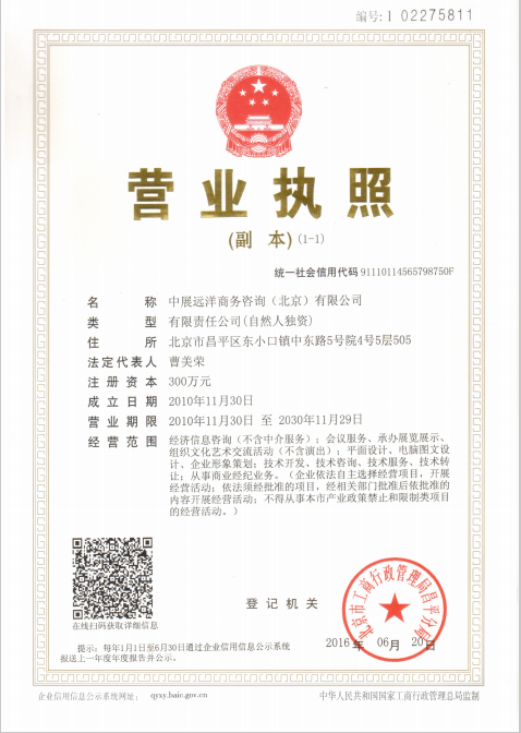 中展遠洋商務咨詢（北京）有限公司--國際展覽
