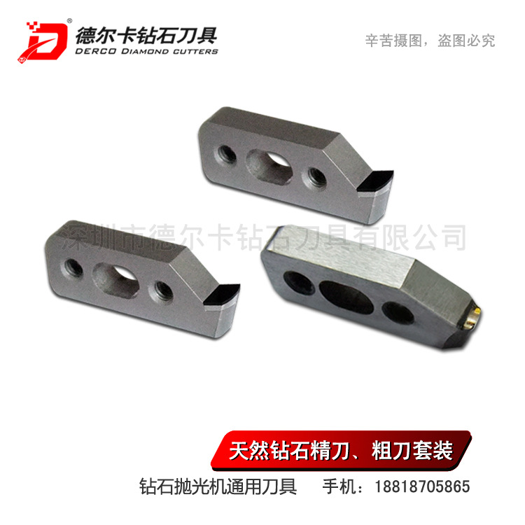 鉆石拋光機用亞克力天然鉆石精刀、粗刀套裝