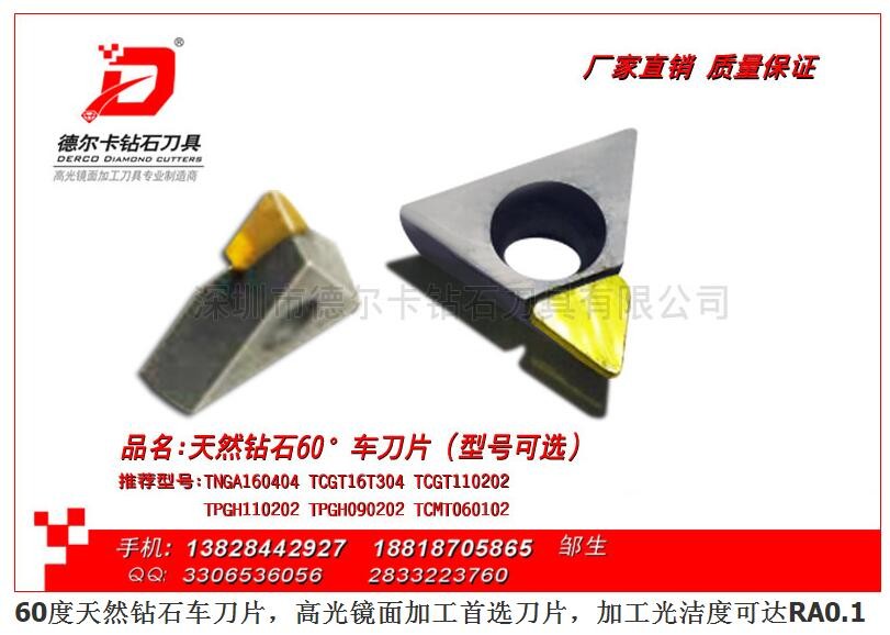 長期供應加工高光鏡面效果60度鉆石刀片 PCD/CBN刀片 TCGT16T304