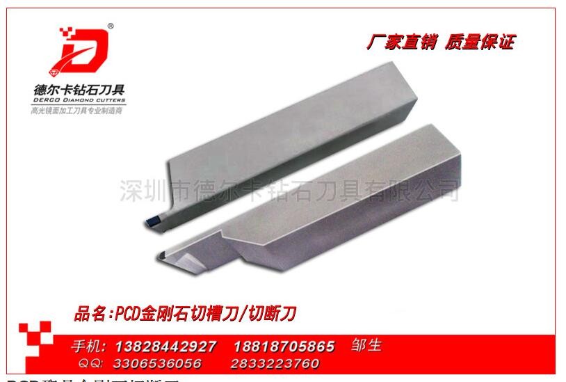 深圳PCD刀具廠家長期供應鋁合金等有色金屬高光精加工PCD切斷刀