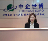 北京中企世博國際展覽