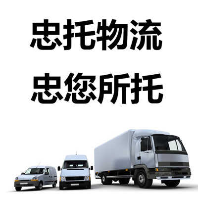 東莞忠托物流公司