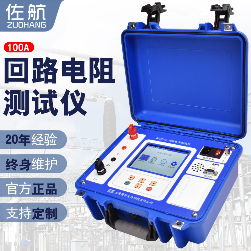 佐航接觸電阻回路電阻測試儀DLQ2110交流