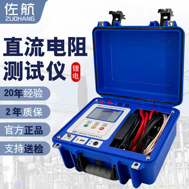 佐航BYQ3112C單相10A變壓器直流電阻測試儀，鋰電版
