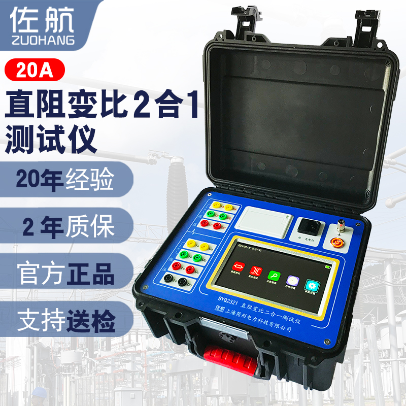 佐航變壓器直阻變比二合一測試儀三相20A配電變壓器鋰電版