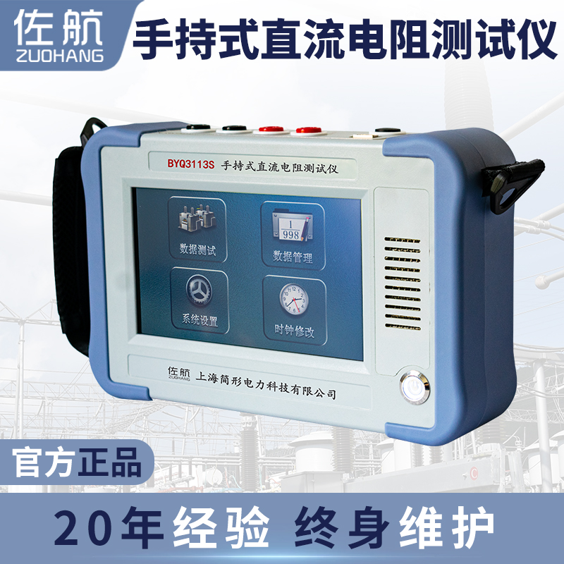 佐航10A手持式直流電阻測試儀BYQ3113S帶鋰電池