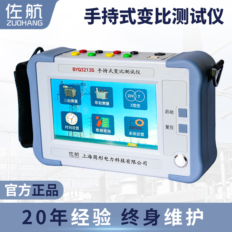 佐航BYQ3213S變壓器變比組別測試儀帶鋰電池