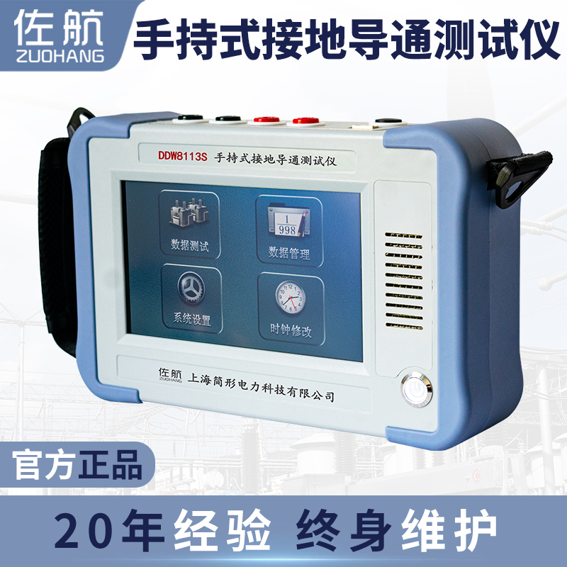 佐航DDW8113S接地引下線導通測試儀10A帶鋰電池