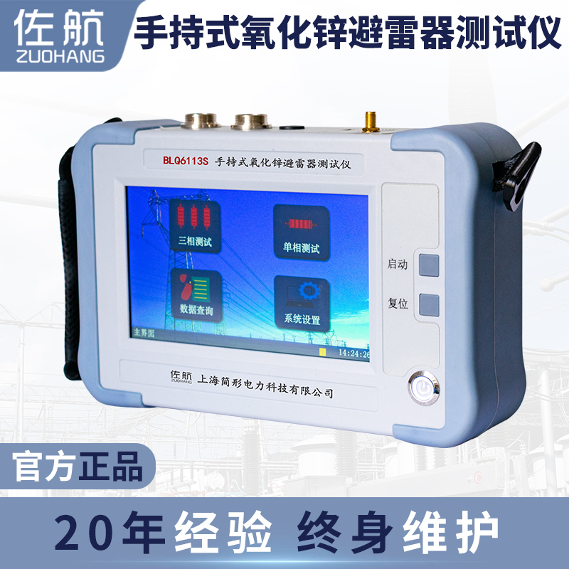 佐航BLQ6113S手持式氧化鋅避雷器綜合測試儀帶鋰電池