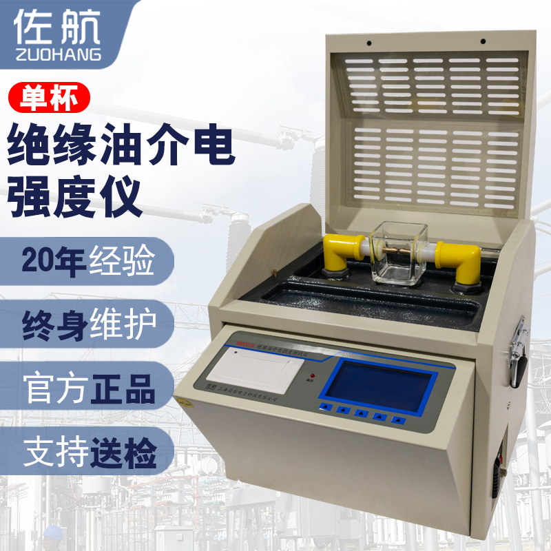 佐航Y(jié)HD201S絕緣油介電強(qiáng)度測試儀