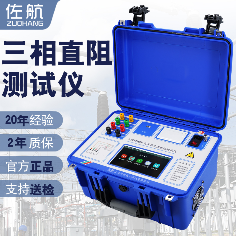 佐航變壓器三通道直流電阻測試儀20A高低壓分開測試保定廠家直銷