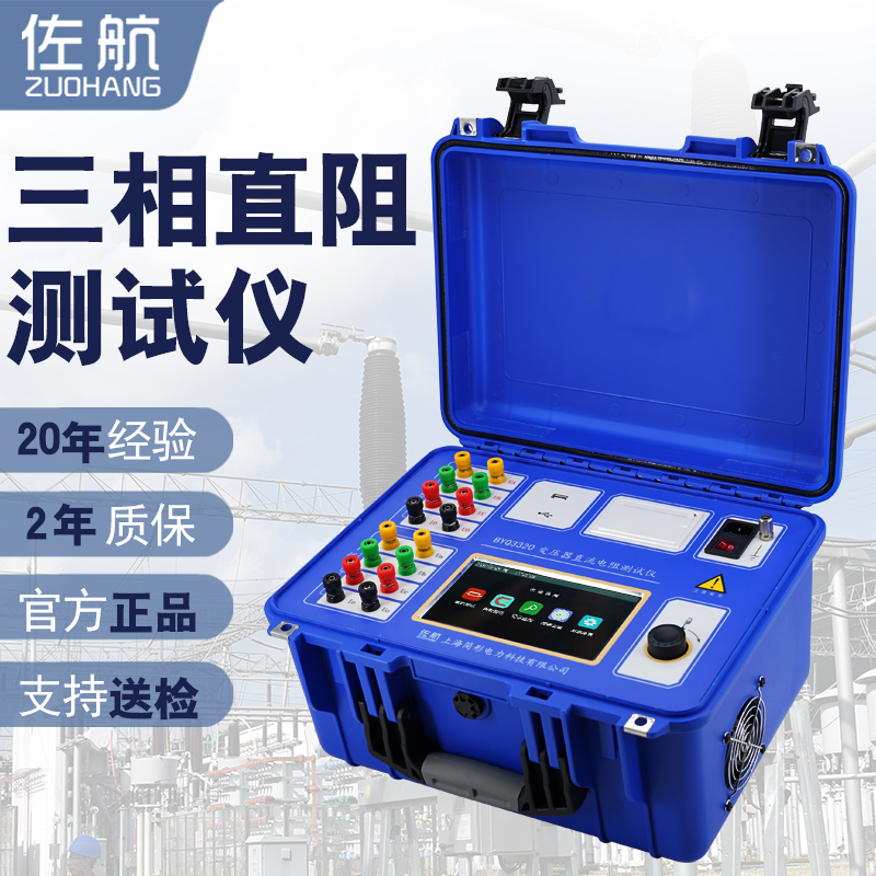 佐航變壓器三通道直流電阻測試儀20A保定廠家直銷價格