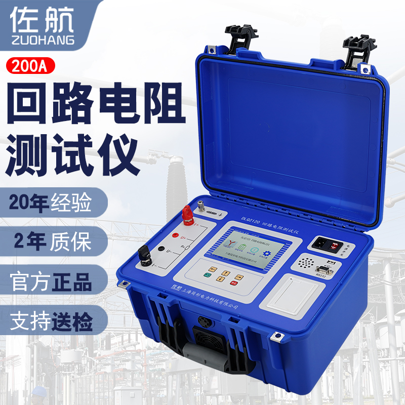 佐航200A全自動回路電阻測試儀帶有語音播報功能DLQ2120