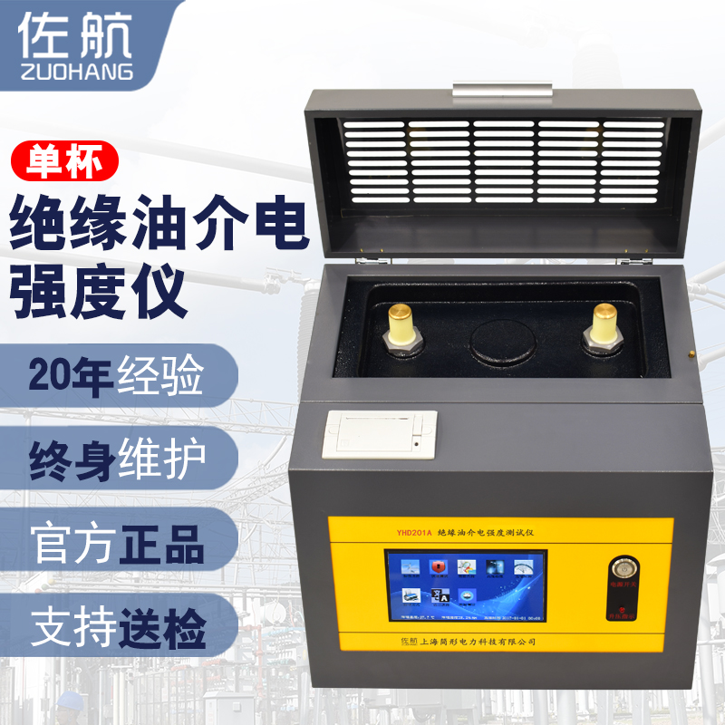 佐航YHD201A全自動絕緣油介電強度測試儀(80kv)
