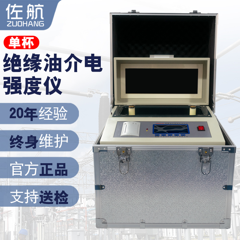 佐航YHD201B全自動絕緣油介電強度測試儀(80kv)便攜式