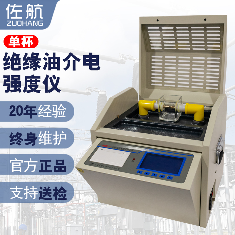 佐航YHD2010S全自動絕緣油介電強度測試儀(100kv)