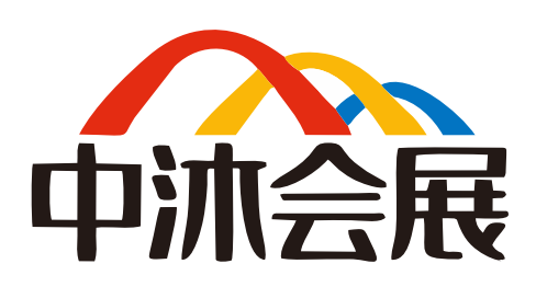 中沐(重慶)會展服務有限公司