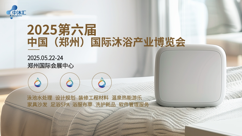 2025中國湯泉溫泉SPA展覽會(huì)