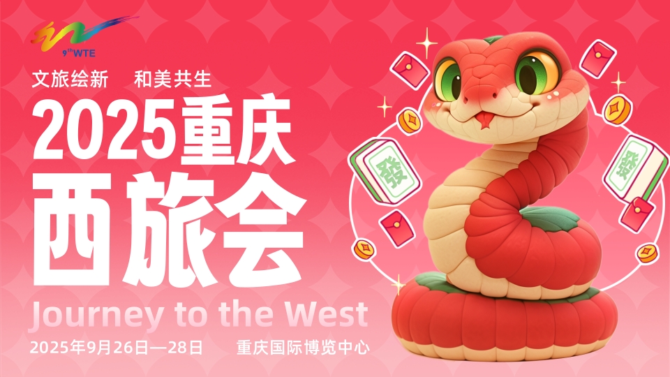 2025旅游景區裝備博覽會 2025樂園及景點展覽會