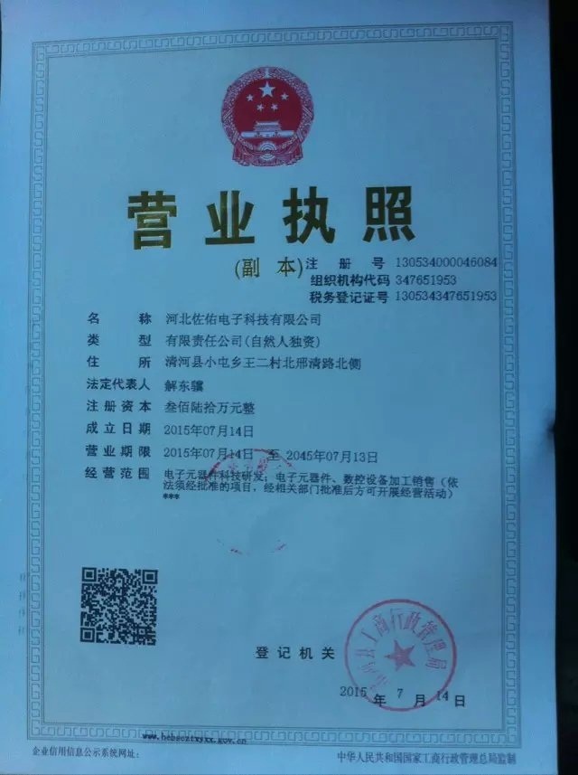 河北佐佑電子科技有限公司