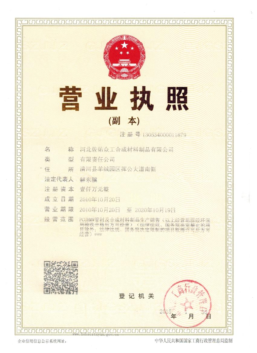 河北佐佑眾工合成材料