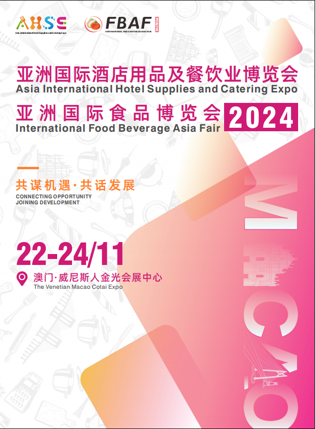 2024第22屆澳門食品展
