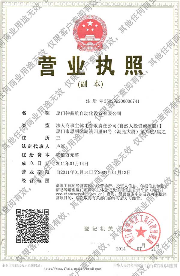廈門仲鑫航自動化設備