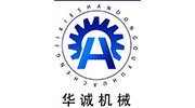 曲阜市華誠機械廠