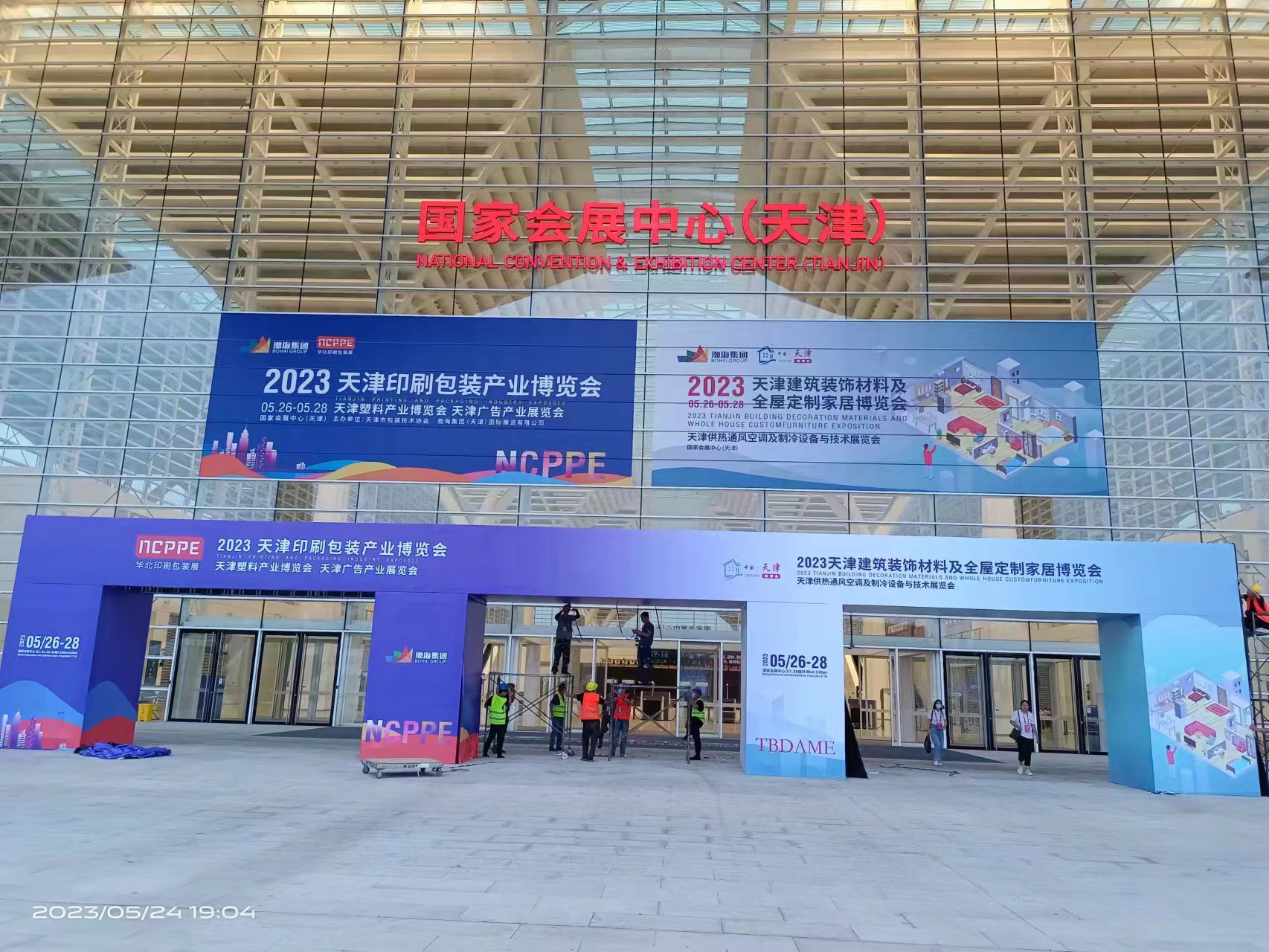2024中國（天津）印刷包裝產(chǎn)業(yè)博覽會(huì)