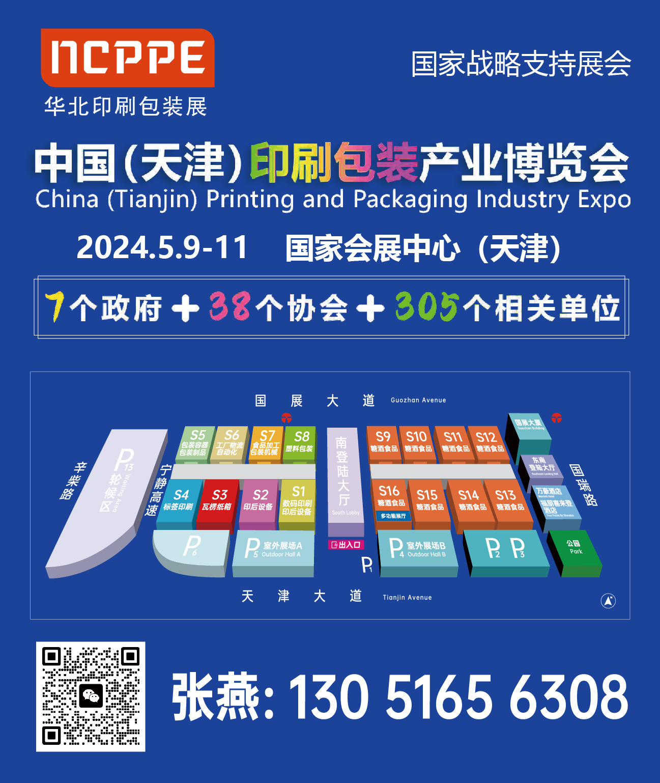 2024中國（天津）印刷包裝產(chǎn)業(yè)博覽會