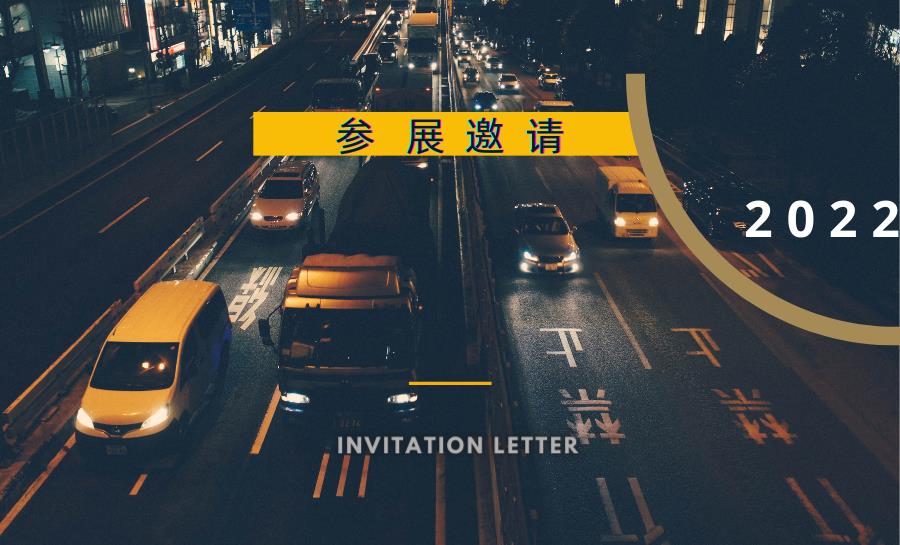 2022武漢國際新能源汽車工業(yè)展覽會