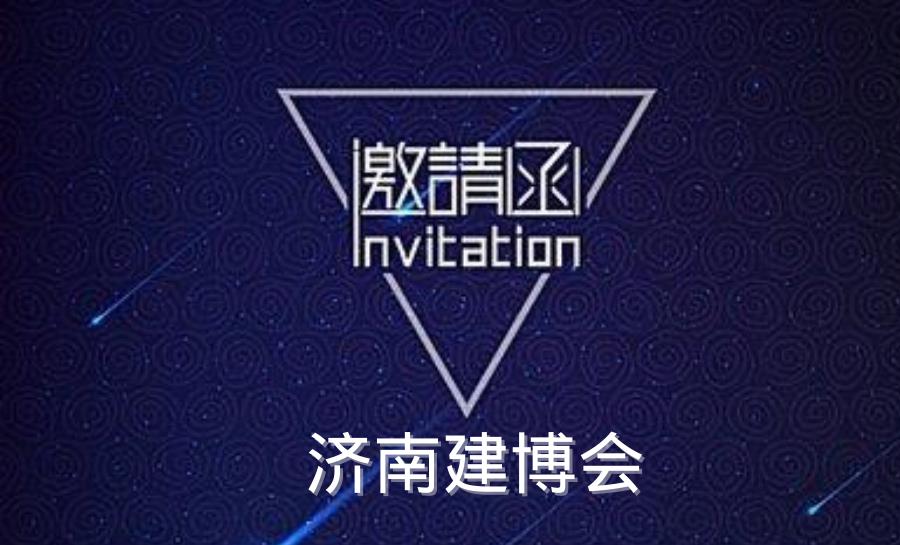 2023濟南國際地面材料展覽會