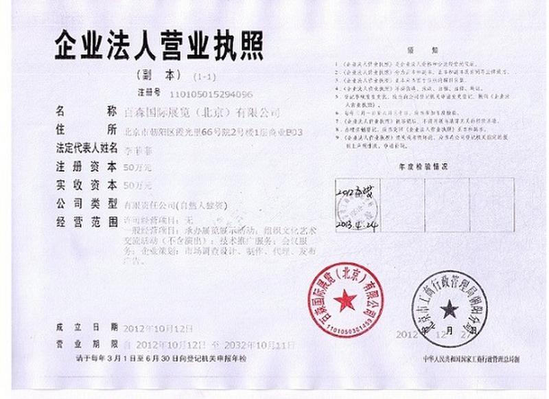 百森國際展覽