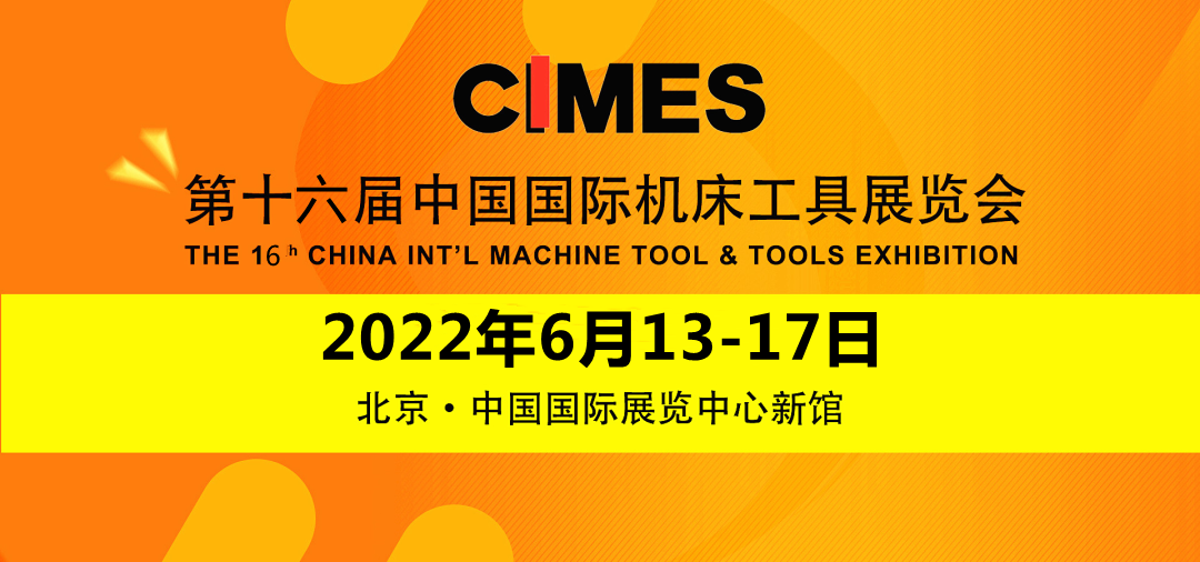 2022北京機床工具展|2022北京機床展